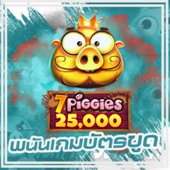 พนันเกมขูดบัตร คืออะไร